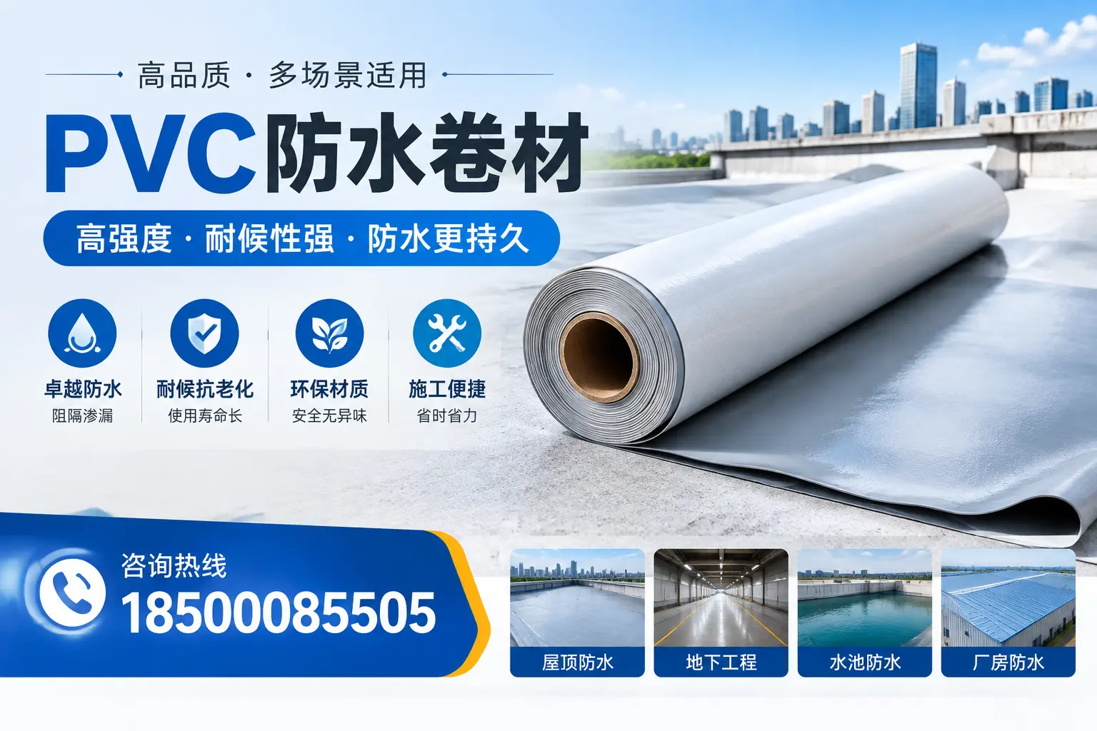 PVC防水卷材的优势与应用解析,适合濮阳企业使用